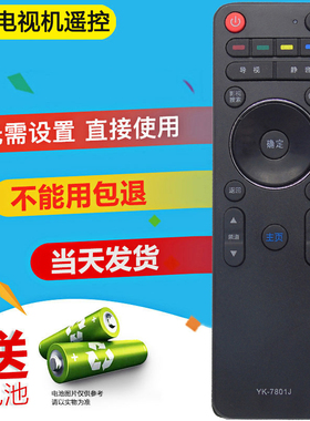 双银牌适配创维电视遥控器YK-7801J/H 40/50/58/E690U YK-8300J/H