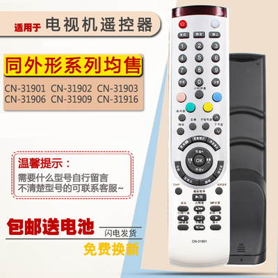 CN-31909电视通用电视机遥控器