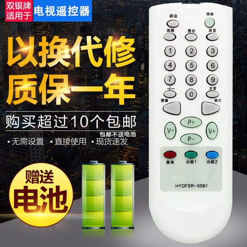 原装通用电视机遥控器直接使用