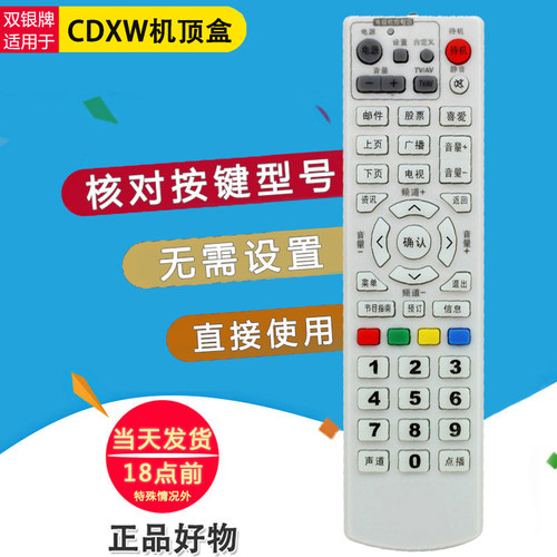 原装通用机顶盒遥控器直接使用