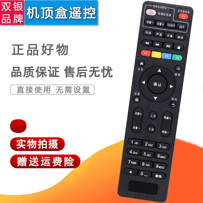 网络机顶盒通用机顶盒遥控器
