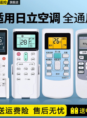 双银适配Hitachi/日立空调万能遥控器通用款中央空调PC-LH9Q8QCA
