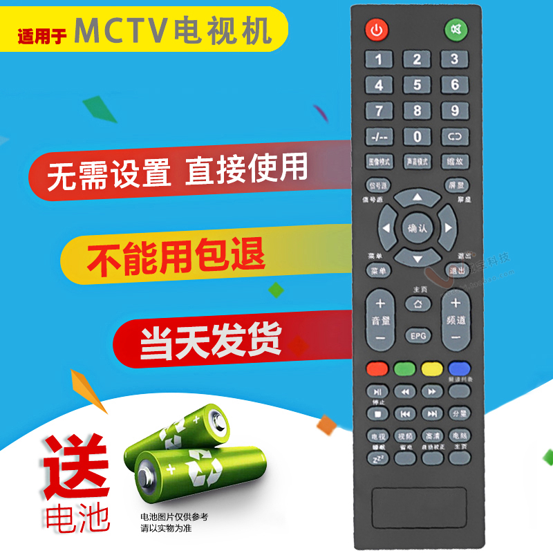 MCTV明彩电视遥控器MC-20/31/32A/3210G 3210L/D 3218 4210D 3278