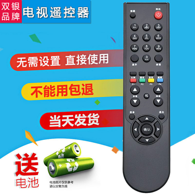原装通用电视机遥控器直接使用