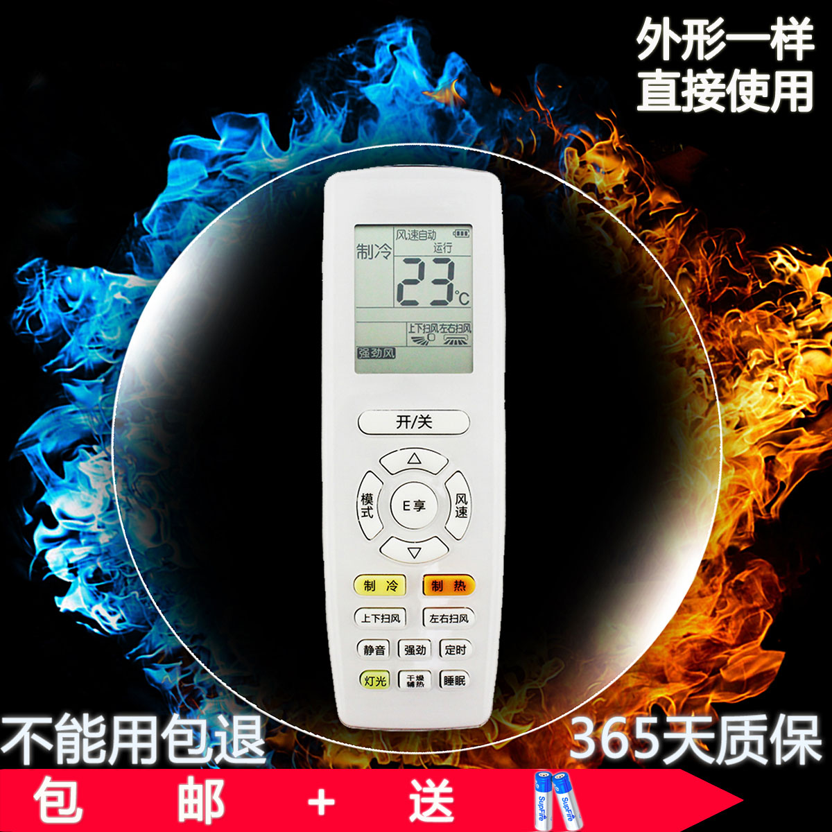 风管机遥控器空调冷静宝