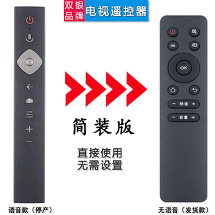 双银适配飞利浦电视语音遥控器OLED784/T3 PUF7053/8104/7395/T3