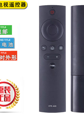 双银适配海尔电视遥控器HTR-A09 39Z51Z/H710N LU65K/G31 D39 U2