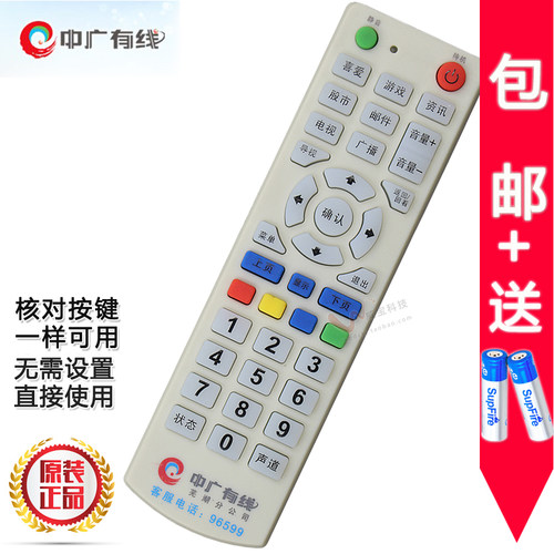 中广有线电视机顶盒遥控器96599新大陆NL-5103芜湖分公司九洲5028