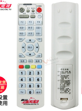四川数字电视九洲DVC-5068C 长虹DVB-C8800JX机顶盒遥控器