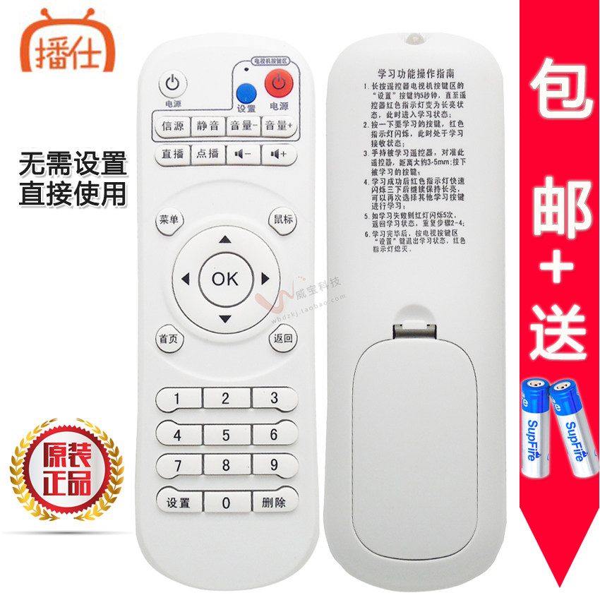 播仕M1 M7 M3 M2S JAV V8网络电视机顶盒遥控器烽火潘达拉云视美
