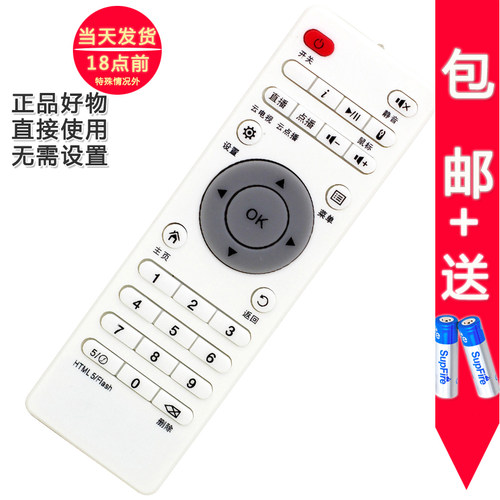 原装通用机顶盒遥控器直接使用