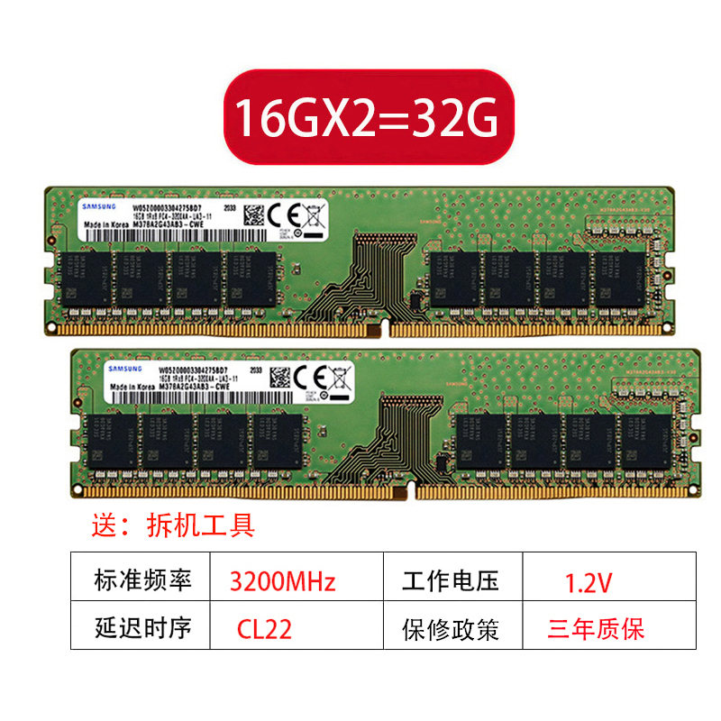 三星16G 32G 2666 3200 2933台式机内存条 适用戴尔联想惠普电脑