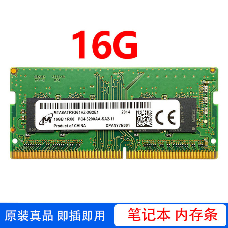 镁光8G 16G 32G 2666 3200笔记本内存条戴尔华硕
