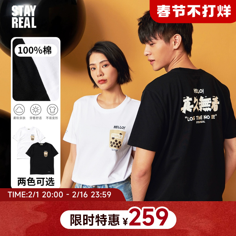 阿信同款STAYREAL真久无看高雄限定T恤无性别珍珠奶茶短袖男女