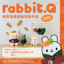 STAYREAL潮牌rabbit.Q纯真兔兔Alive配件组娃衣配饰周边套装换装