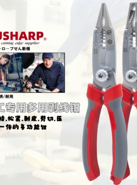 NUSHARP日本金夏普多用电工钳NO.881 883 8寸多功能尖嘴钳