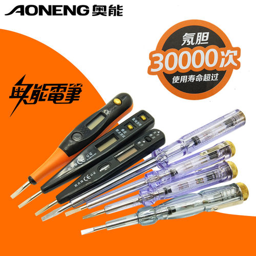 奥能测电笔感应带灯品质保证