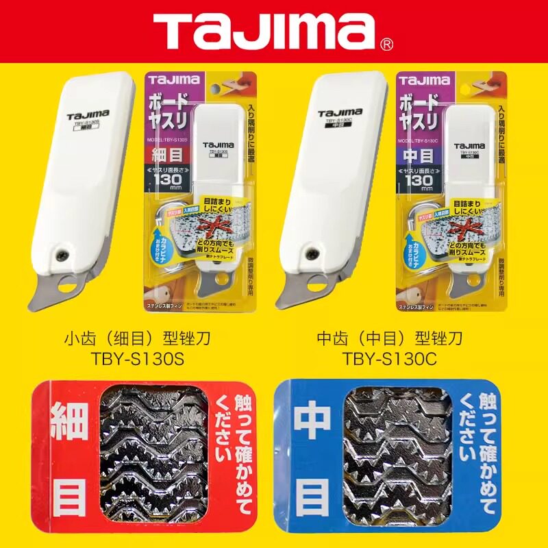 TAJIMA田岛刨刀石膏板专用锉刀刨平面刨锉细齿加长多功能手工刨刀
