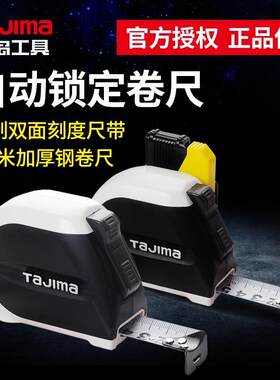 TaJIma/田岛钢卷尺带磁加厚尺带
