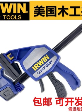 美国欧文IRWIN快速夹木工夹F夹拼板夹具扩张夹钳夹紧器固定夹子