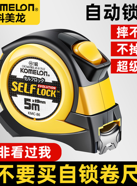 KOMELON科美龙进口自动锁定钢卷尺高精度圈尺加厚加硬测量拉尺5米