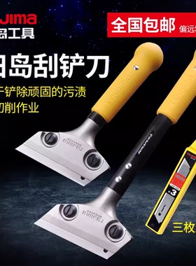 TAJIMA田岛铲刀大中小清洁刀SCR-L200/L300家装玻璃 大理石清理刀