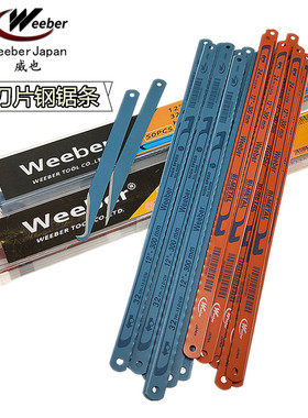 Weeber日本威也锯条双金属锯片高速钢毛料磨刀做刀片专用182432T