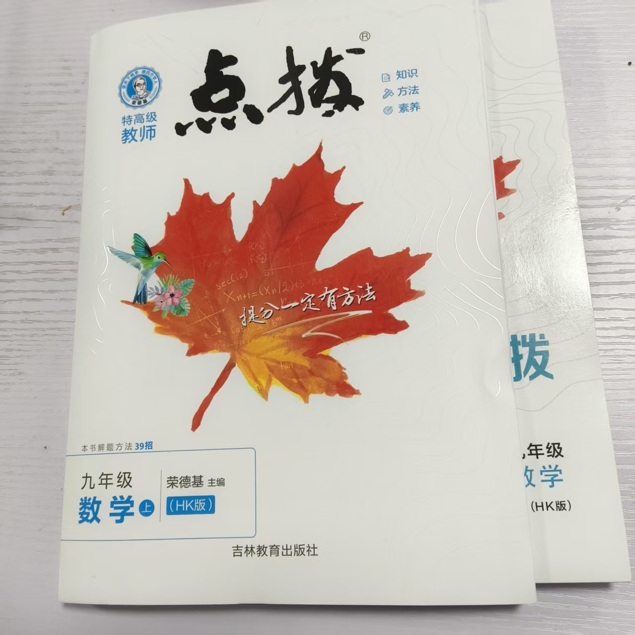 2025秋版点拨初中九年级上册数学沪科版HK 初三9年级上册数学同步教材辅导书初中数学上册同步训练册辅导书 荣德基