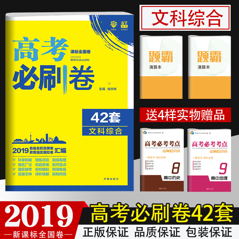 Âò1ËÍ4 2019¸ß¿¼±ØË¢¾í42Ì×ÎÄ¿Æ×ÛºÏÕþÖεØÀíÀúÊ· пαêÈ«¹ú¾í ¸ß¿¼Ä£ÄâÊÔ¾í»ã±à ¸ßÖиßÈýÒ»ÂÖ×ܸ´Ï°×ÊÁϸ߿¼±ØË¢Ìâ67¸ß¿¼ÀíÏëÊ÷