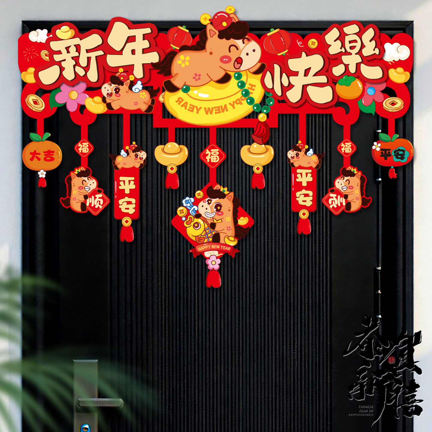 新年春节元旦门头装饰家用布置