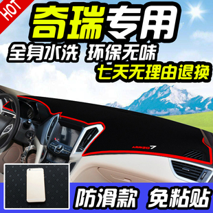 饰遮阳避光垫 3风云2艾瑞泽3 奇瑞旗云1 仪表台防晒装 M7改装
