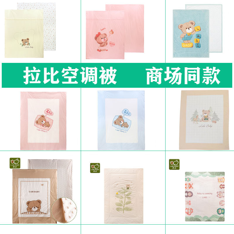 拉比婴儿被子2025春夏新款空调被婴幼儿纯棉盖被宝宝幼儿园小被子