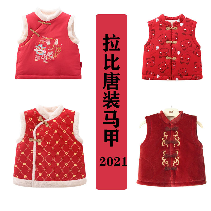 拉比唐装马甲男女童中国风喜庆夹绒加厚保暖马夹拜年服新年衣服
