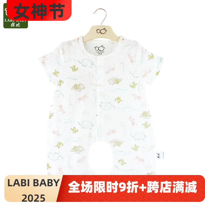 拉比连体衣薄LPBAC15402清新纱布开裆连体短袖衣 婴儿哈衣爬服夏