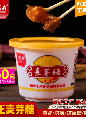 千凤香金黄麦芽糖浆250g纯正麦芽糖小包装饴糖牛轧糖拉丝糖稀上色