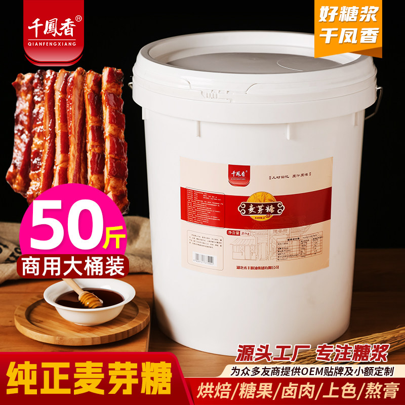 千凤香纯正麦芽糖商用20kg大桶饴糖稀上色糖稀烘培专用金黄糖浆