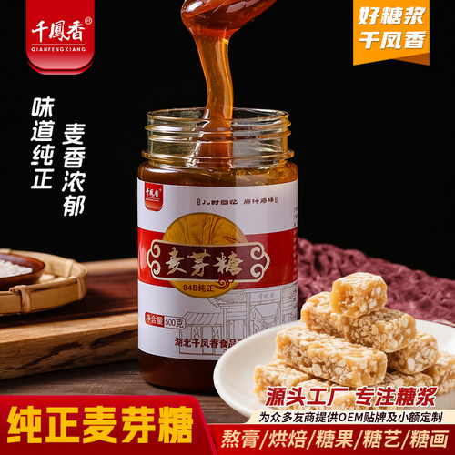 千凤香金黄麦芽糖500g纯正麦牙糖糖浆小瓶家用糖稀怀旧零食小包装