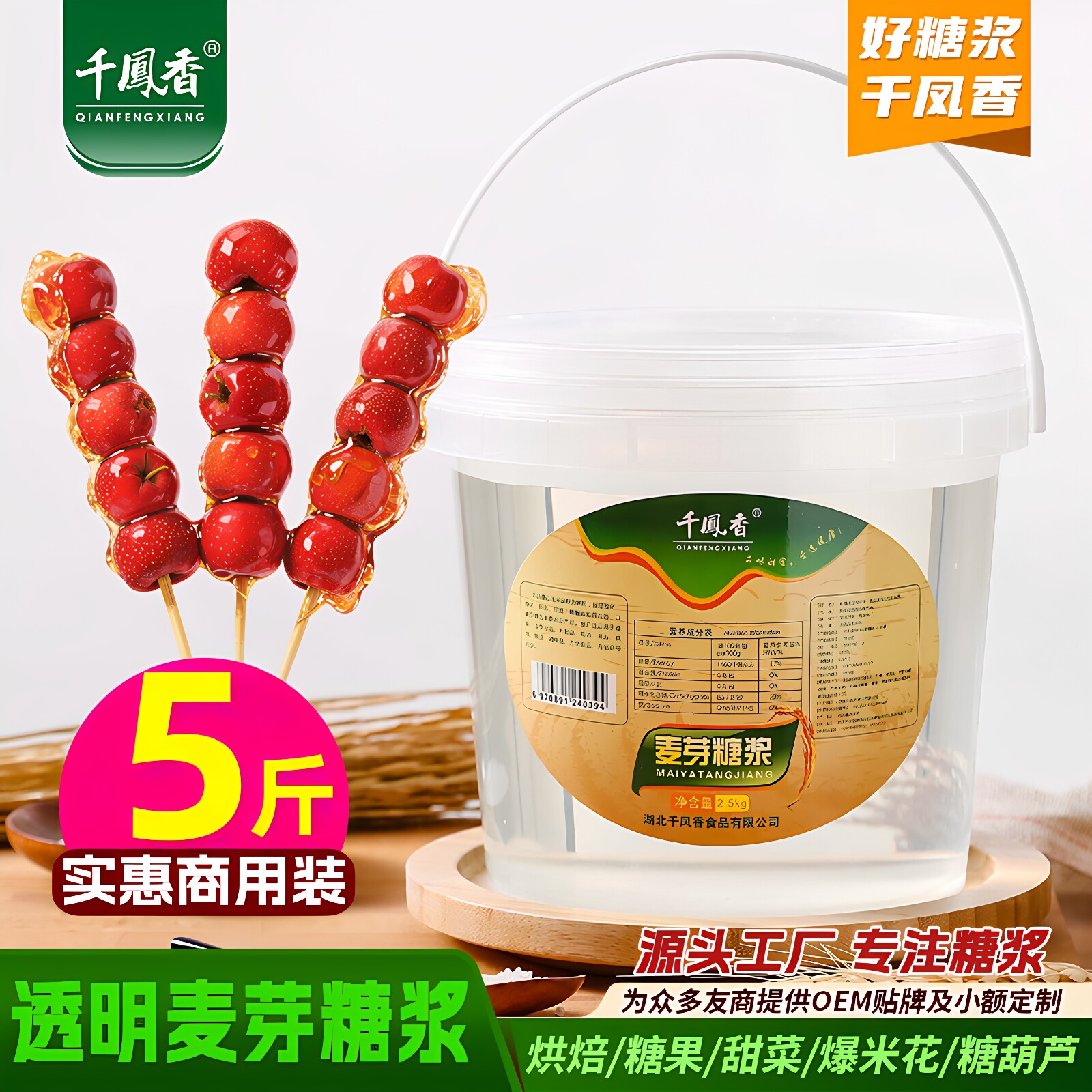千凤香84%透明麦芽糖浆商用大桶