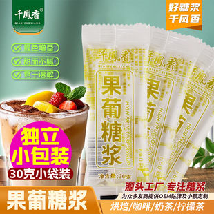 千凤香F60果葡糖浆食品级果糖小包装 商用烘焙奶茶店专用咖啡糖浆