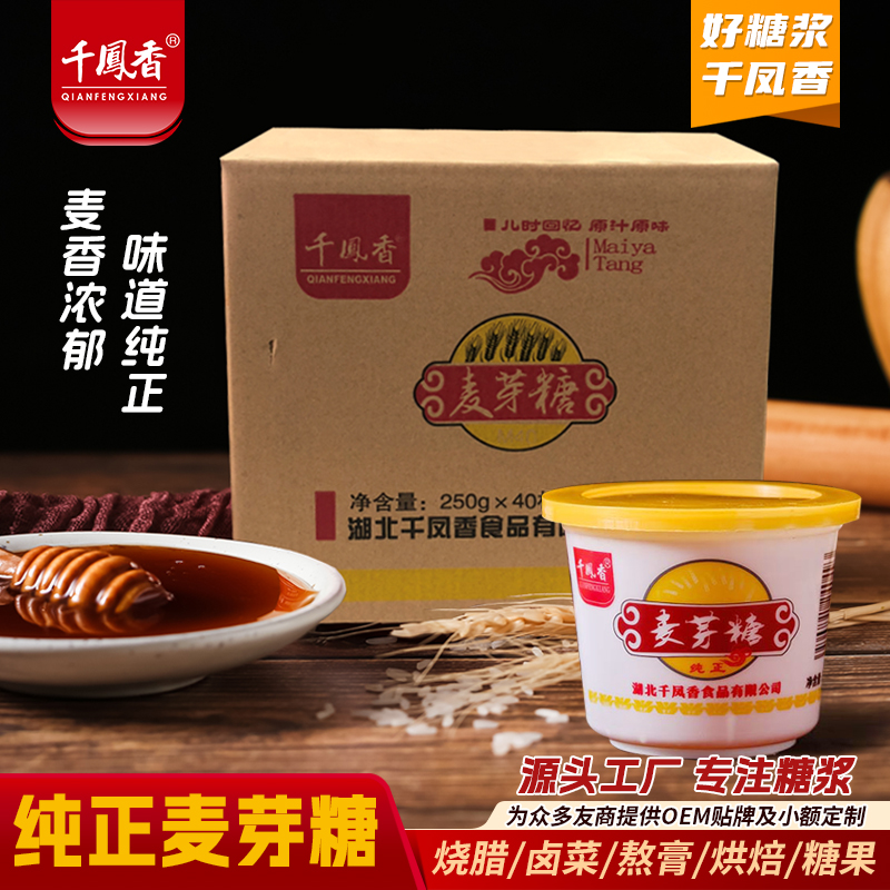 千凤香金黄麦芽糖250g*40杯整箱糖稀儿时怀旧搅搅糖浆牛轧糖原料