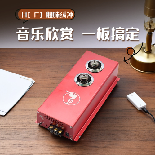 舞丽歌电子管胆缓冲放大器发烧级音色前置家用汽车车载音响胆前级