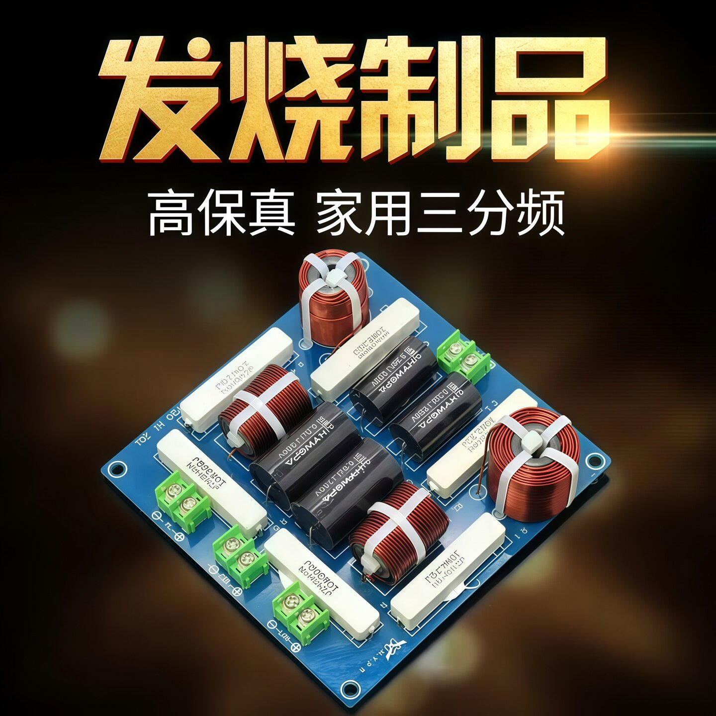 高保真音箱佳讯高中低三路路图片