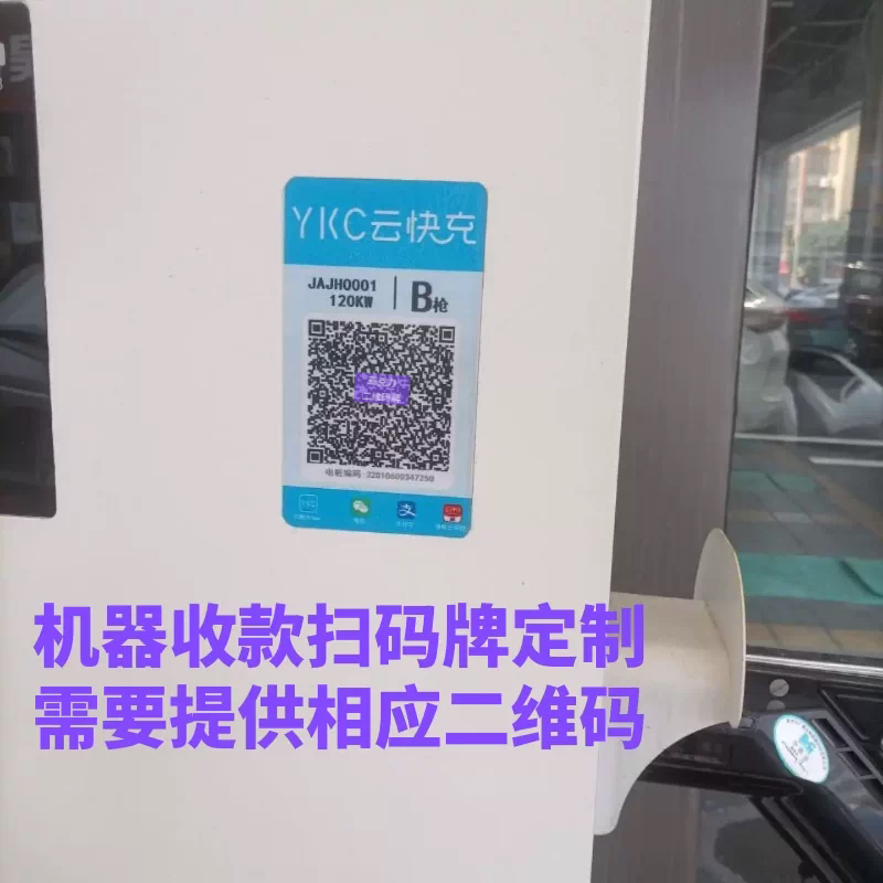 定制充电桩车位二维码牌微信支付宝扫码充电亚克力防水耐晒提示牌图片