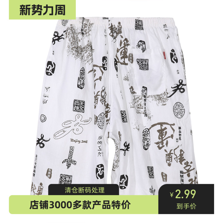 夏季男士纯棉短裤人造棉绸短睡裤加大加肥居家休闲睡裤女
