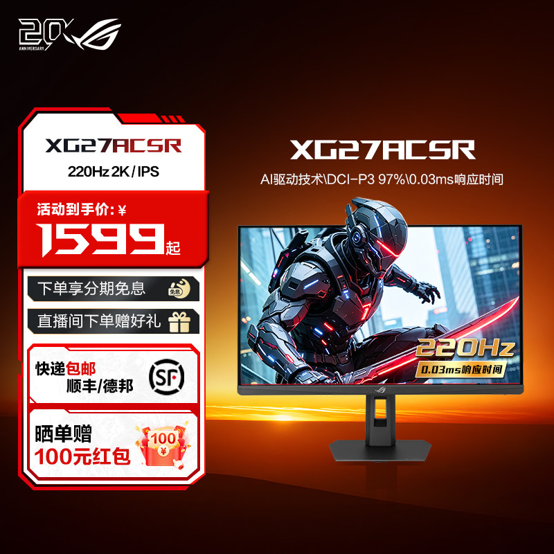 ROG XG27ACSR/-W电竞显示器 2k 220HZ高刷屏幕玩家国度旗舰店新品