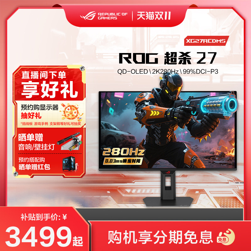 ROG 超杀 27 OLED 电竞26.5英寸台式电脑2K 280hz显示器屏幕OLED高刷游戏电竞玩家国度旗舰店