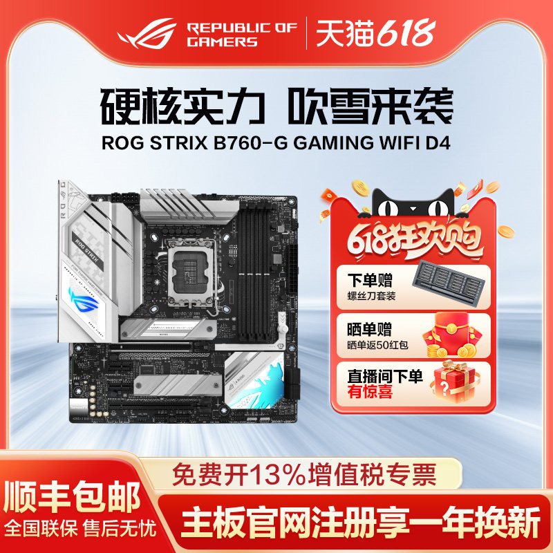 【B760系列】ROG STRIX B760-G  WIFI 小吹雪天选主板台式机电脑游戏电竞DIY办公M-ATX板14代cpu玩家国度