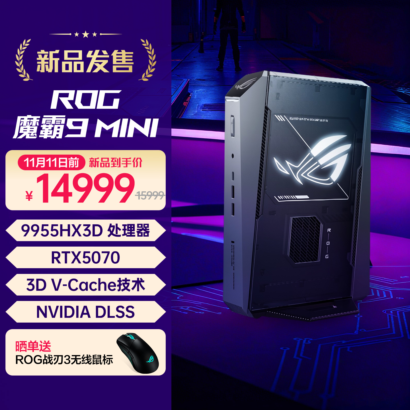 ROG 首款搭载锐龙处理器迷你主机