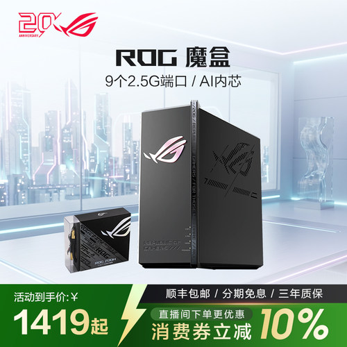ROG魔盒WiFi7电竞路由器双频无线