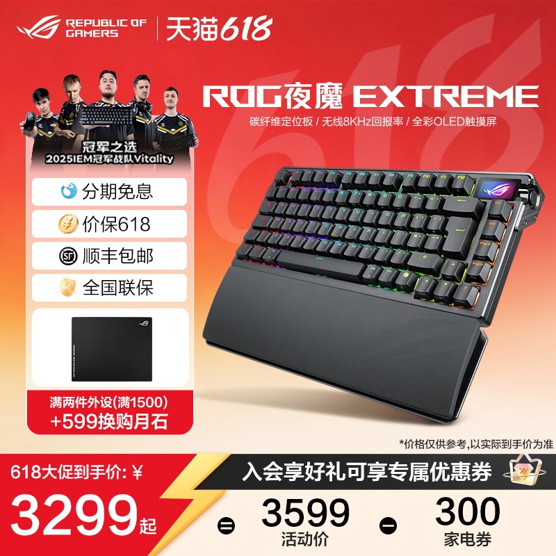 ROG夜魔Extreme无线三模机械键盘全键热插拔 碳纤维定位板